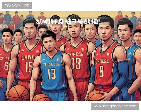 中国篮球队迎来新挑战，备战国际赛场备受关注，球迷热议未来表现