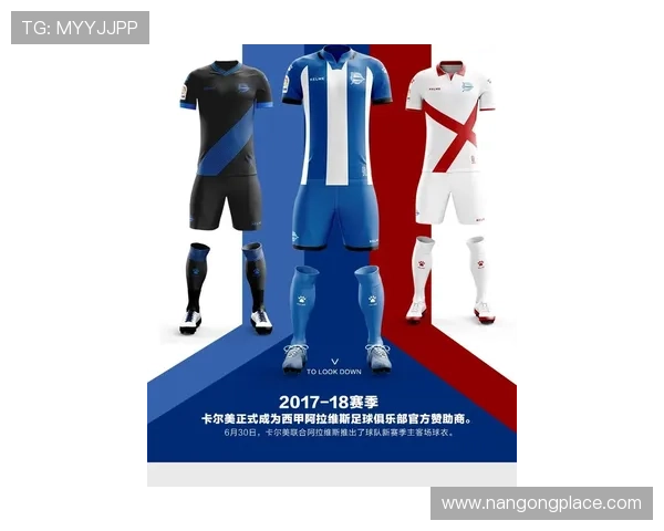 阿拉维斯俱乐部新赛季备战动态引发球迷关注与阵容调整期待
